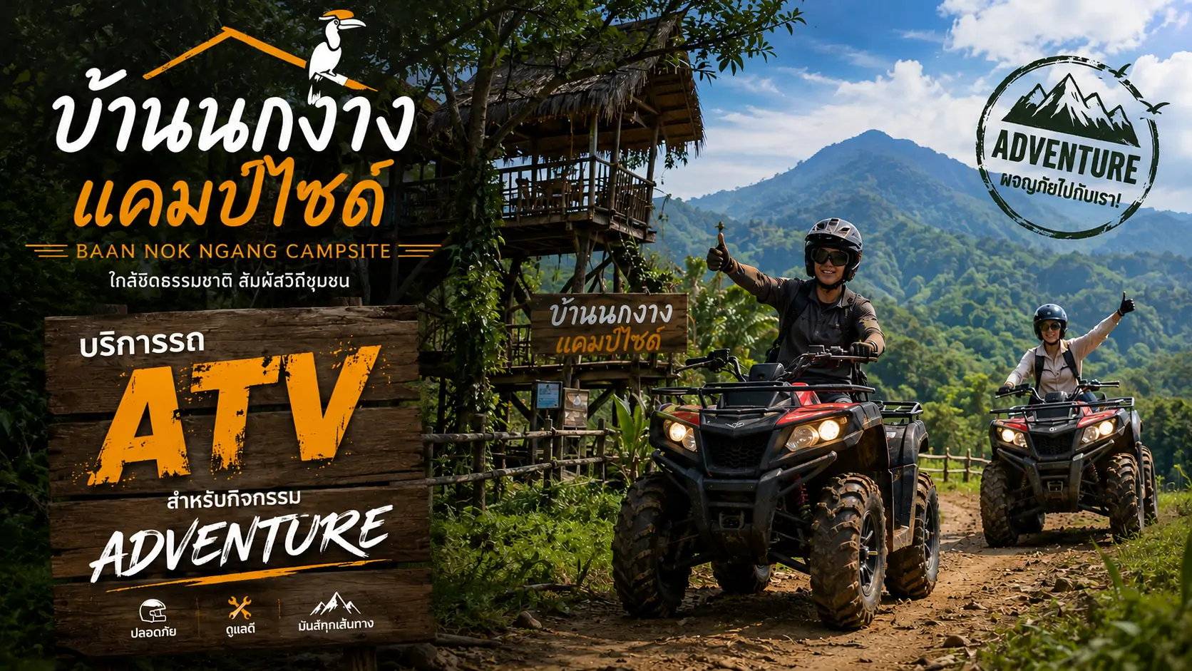 บริการรถ atv